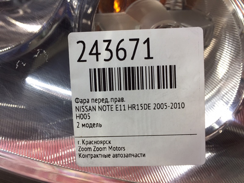 Фара, 2200 рублей, Красноярск