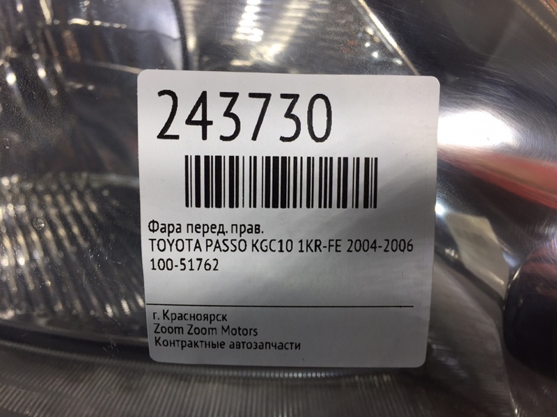 Фара, 2400 рублей, Красноярск