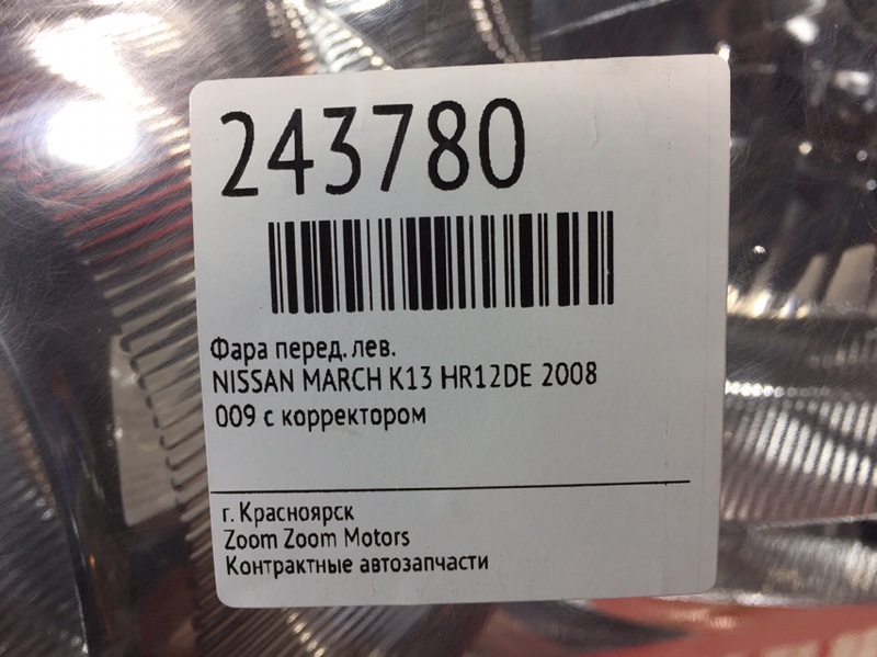 Фара, 2200 рублей, Красноярск