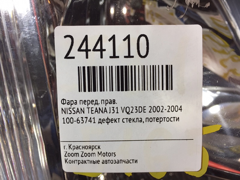 Фара, 2400 рублей, Красноярск