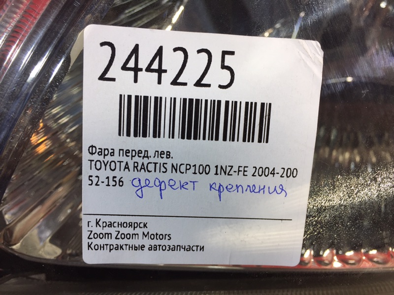 Фара, 2400 рублей, Красноярск