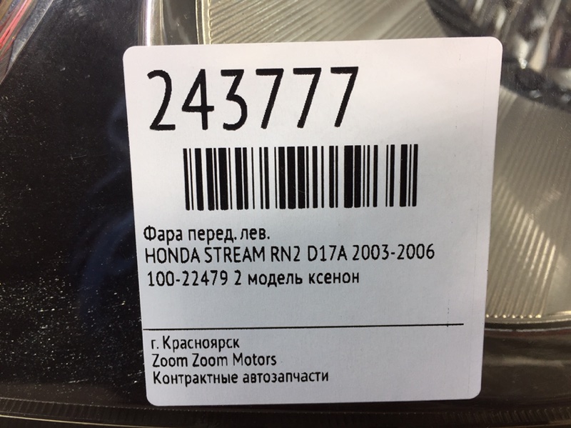 Фара, 10000 рублей, Красноярск