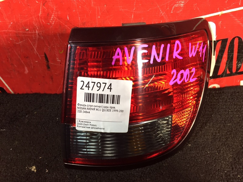 Фонарь (Стоп-сигнал), 800 рублей, Красноярск