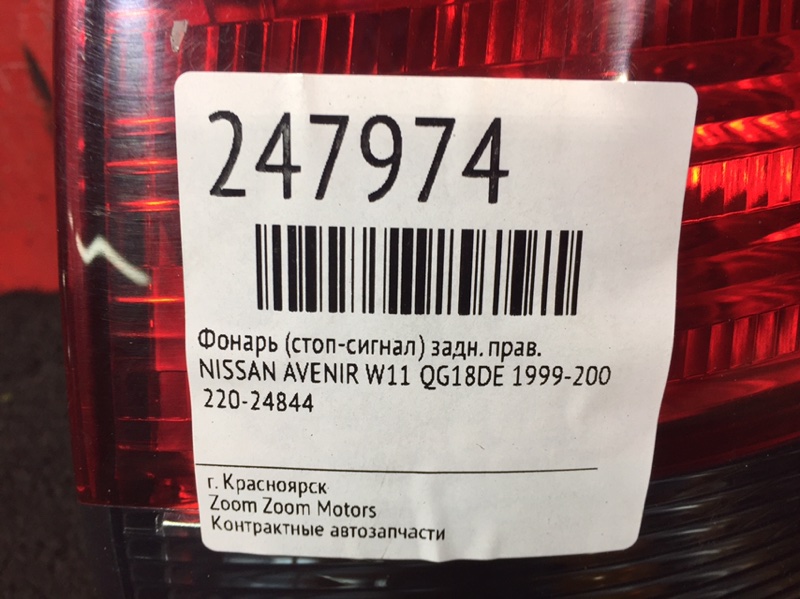 Фонарь (Стоп-сигнал), 800 рублей, Красноярск
