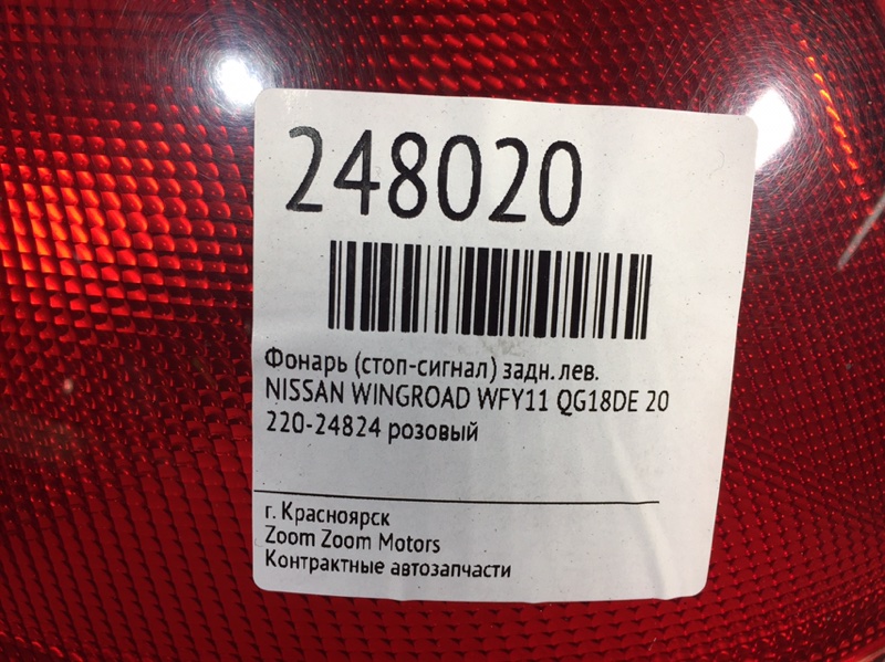 Фонарь (Стоп-сигнал), 800 рублей, Красноярск