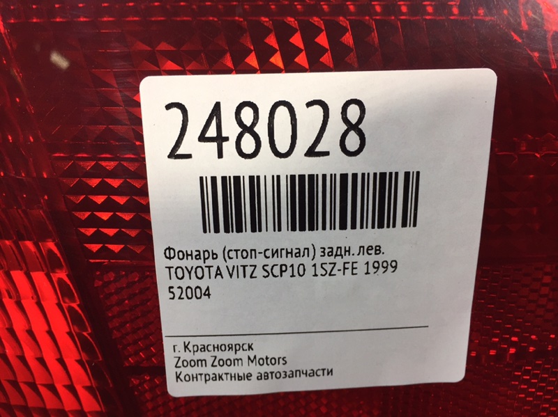 Фонарь (Стоп-сигнал), 500 рублей, Красноярск