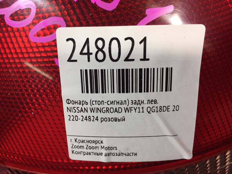 Фонарь (Стоп-сигнал), 800 рублей, Красноярск