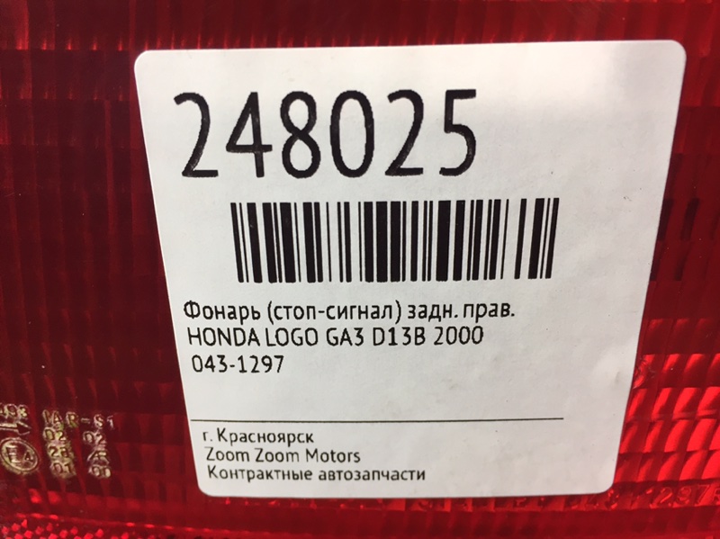Фонарь (Стоп-сигнал), 1800 рублей, Красноярск