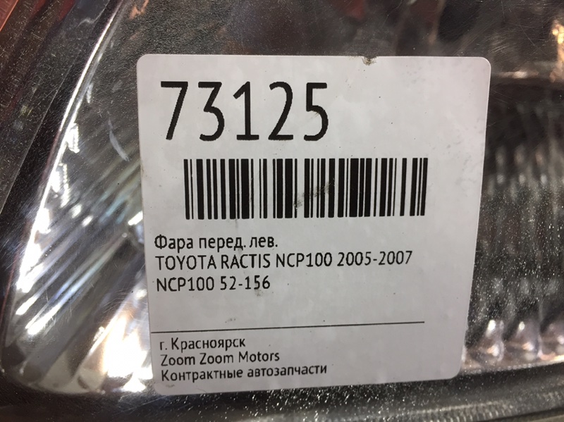 Фара, 2400 рублей, Красноярск