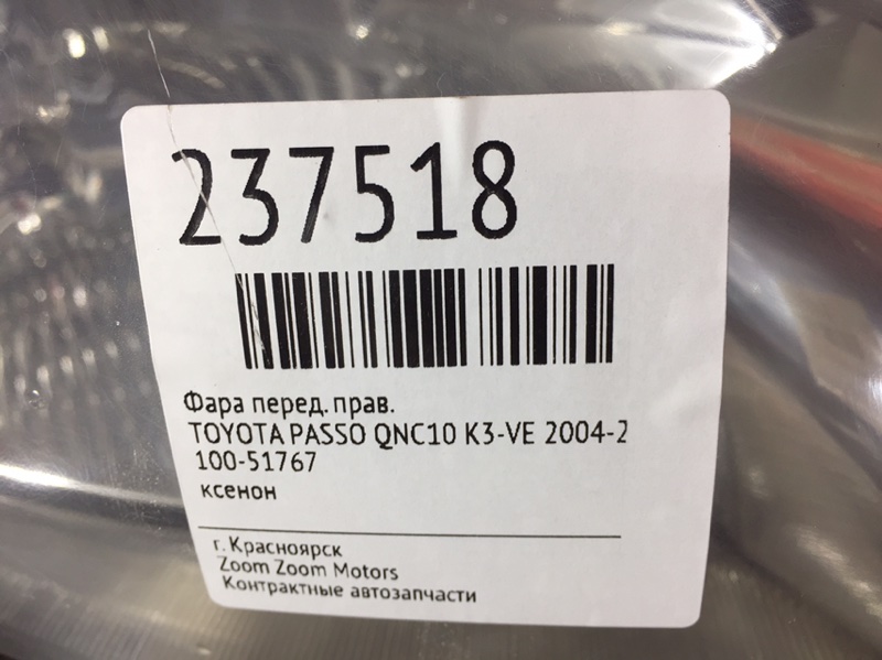 Фара, 2900 рублей, Красноярск