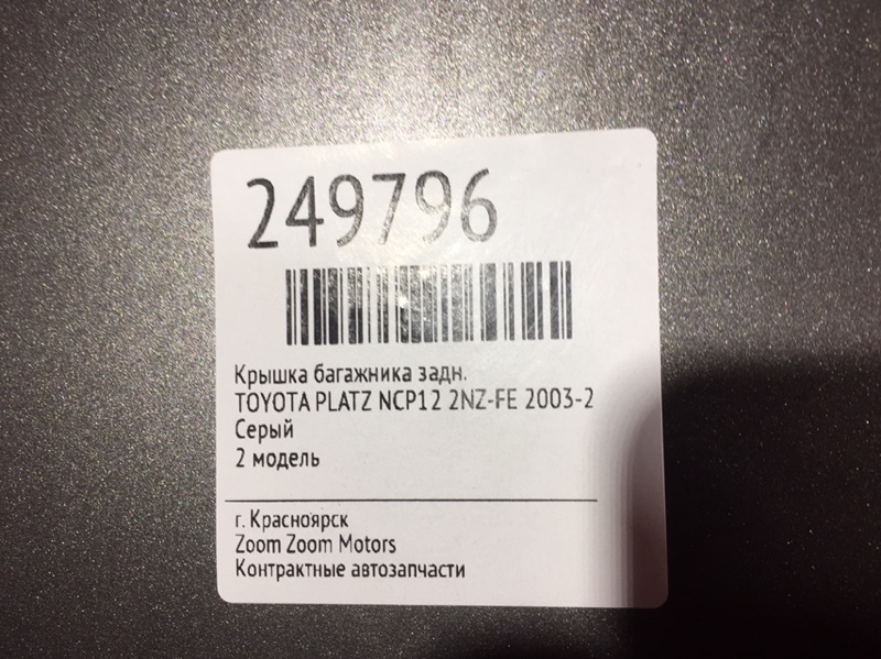 Крышка багажника, 1900 рублей, Красноярск