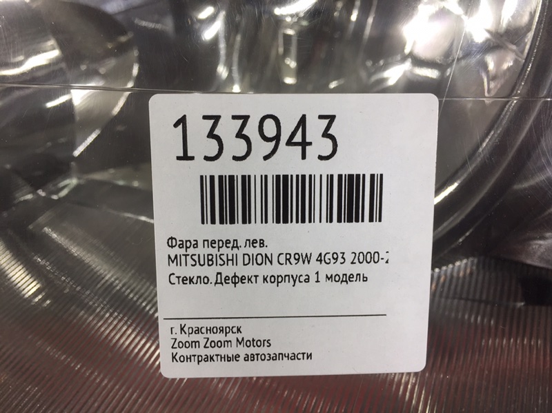 Фара, 1900 рублей, Красноярск