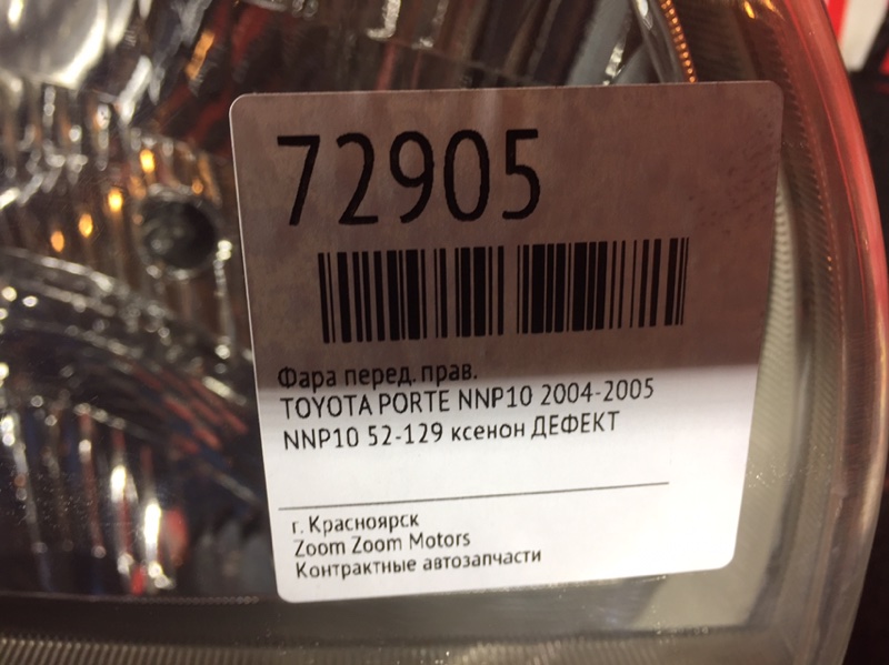 Фара, 1200 рублей, Красноярск