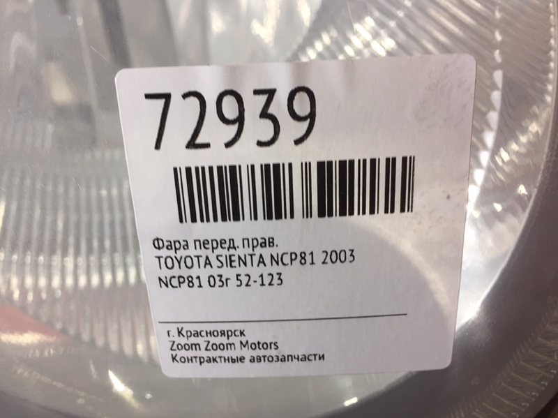 Фара, 1900 рублей, Красноярск