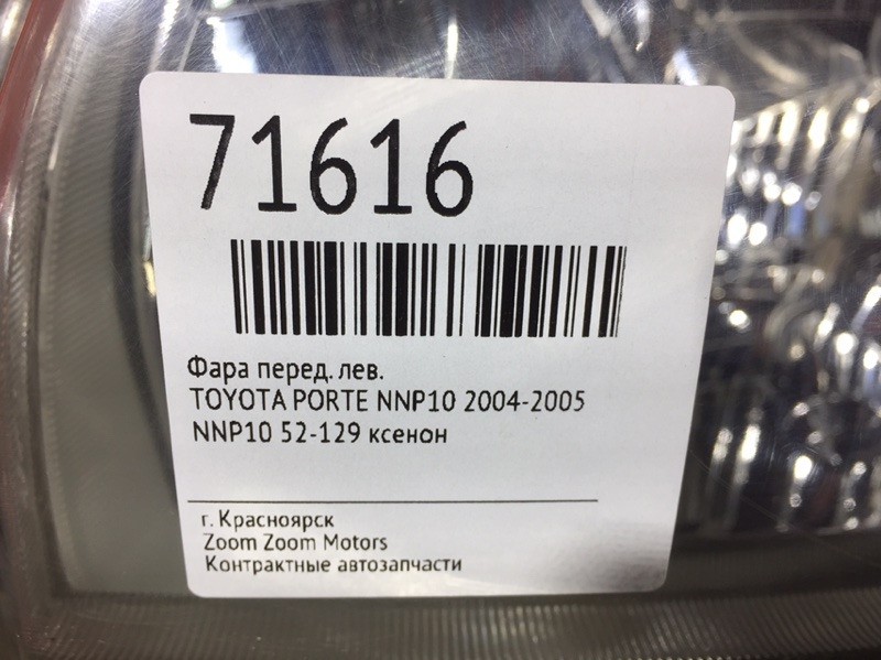 Фара, 1800 рублей, Красноярск