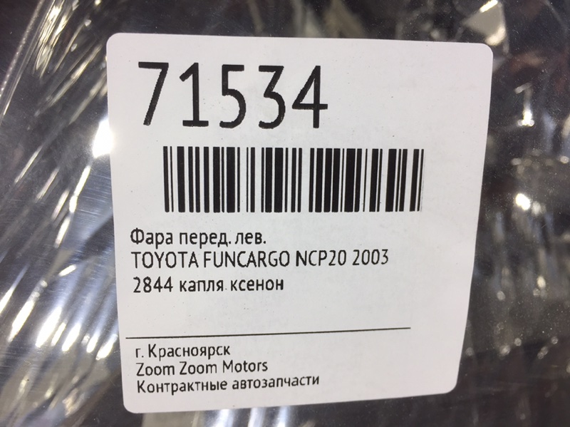 Фара, 2400 рублей, Красноярск