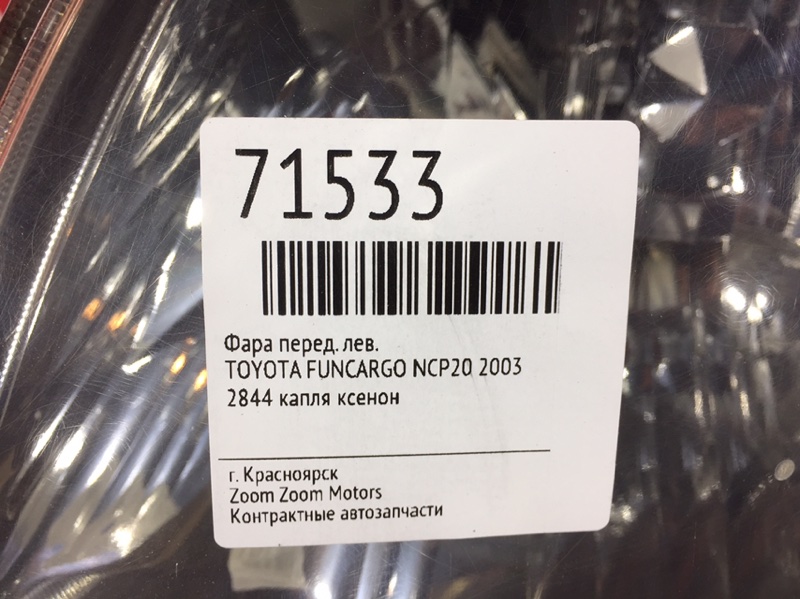 Фара, 2400 рублей, Красноярск