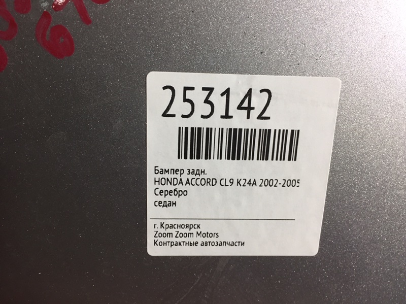 Бампер, 3800 рублей, Красноярск