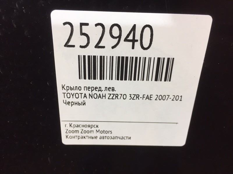 Крыло, 5700 рублей, Красноярск