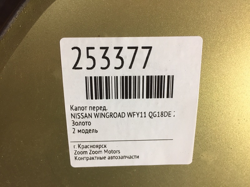 Капот, 3800 рублей, Красноярск