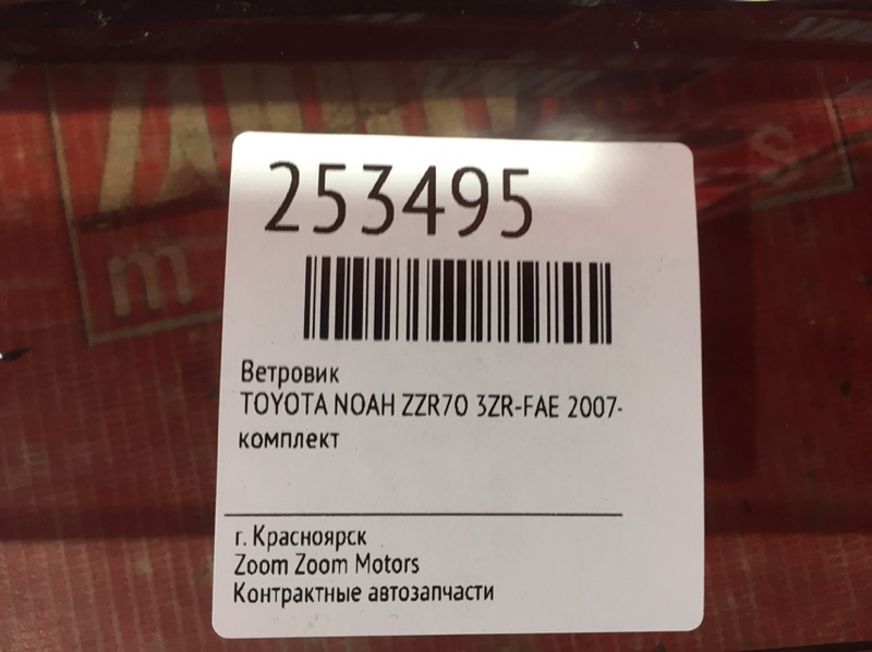 Ветровик, 1800 рублей, Красноярск