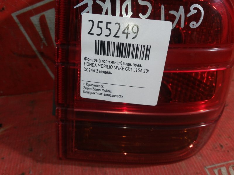 Фонарь (Стоп-сигнал), 1000 рублей, Красноярск