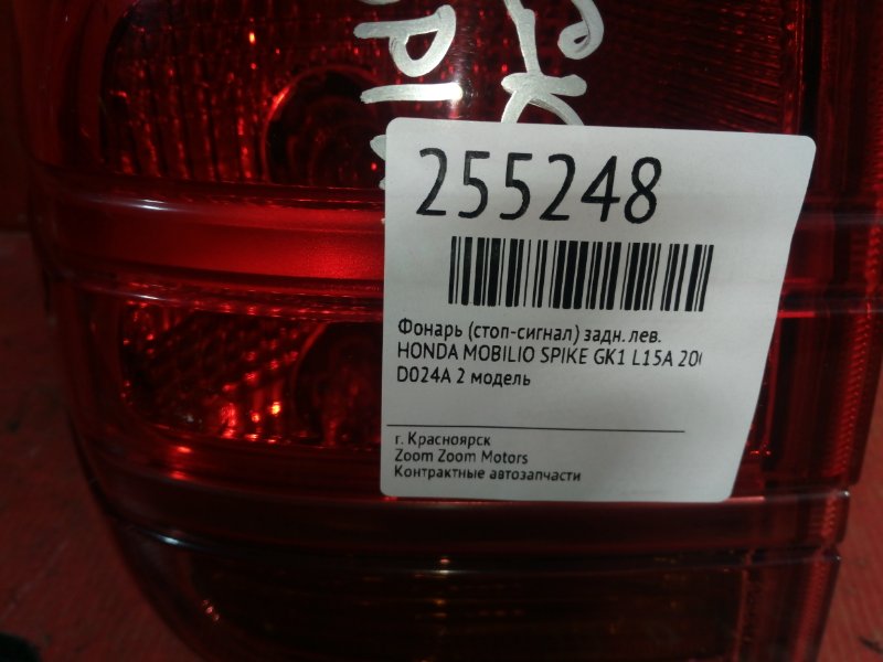 Фонарь (Стоп-сигнал), 1000 рублей, Красноярск