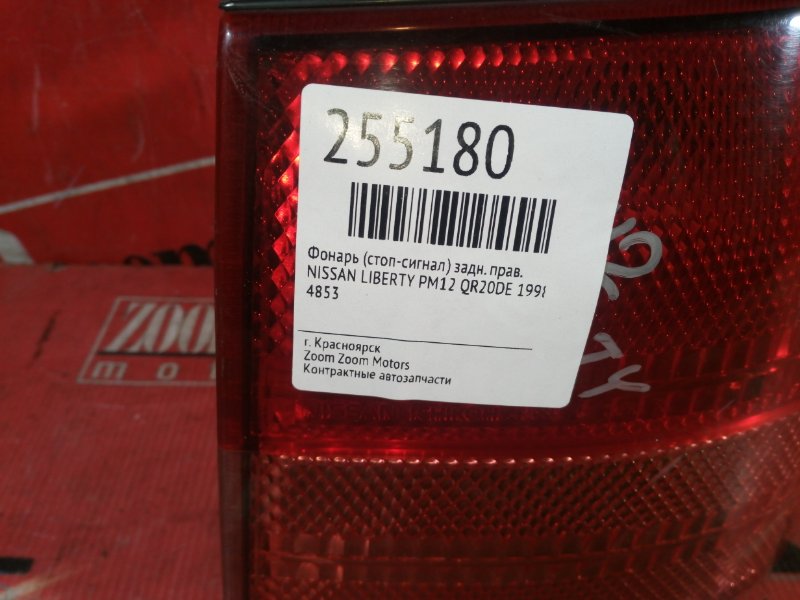 Фонарь (Стоп-сигнал), 500 рублей, Красноярск