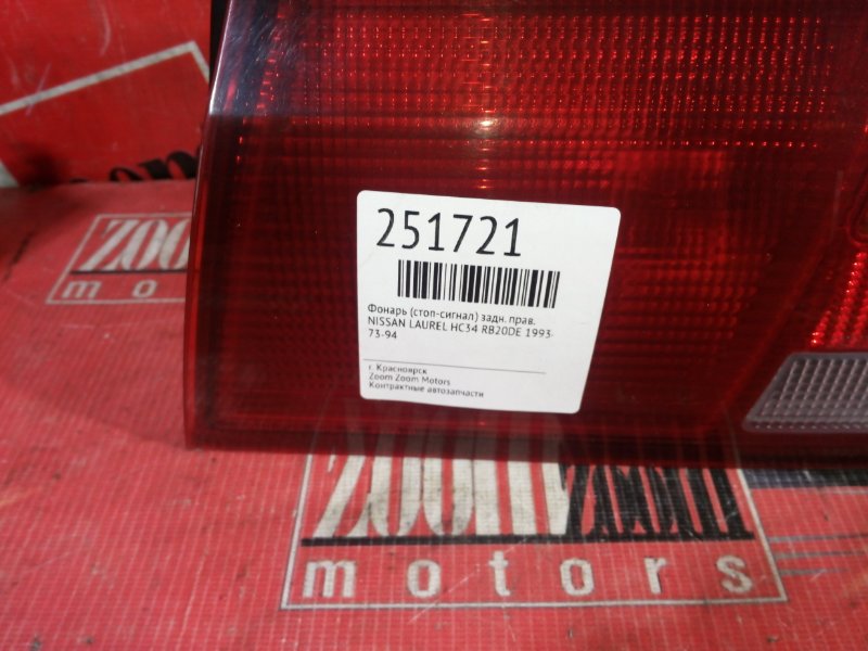 Фонарь (Стоп-сигнал), 1800 рублей, Красноярск