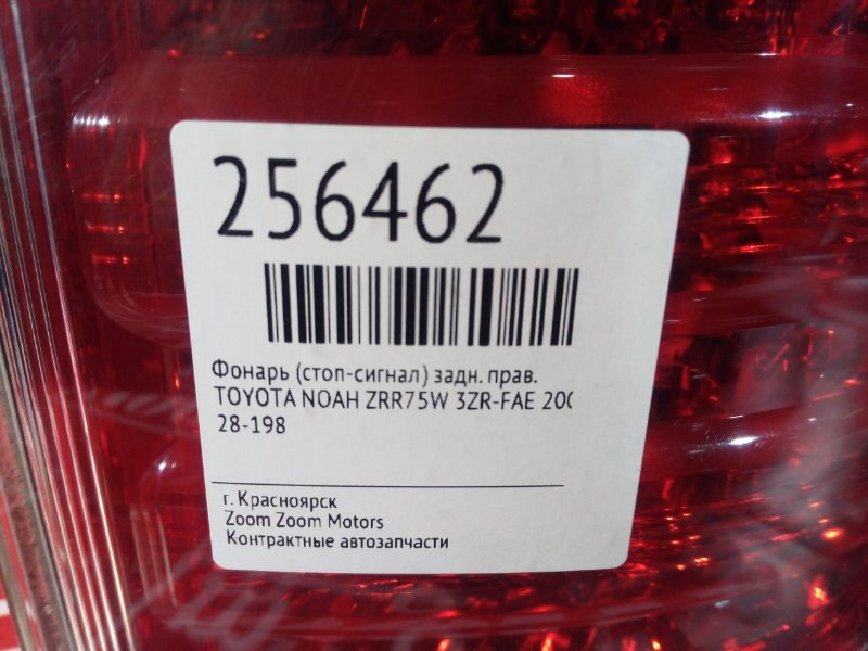 Фонарь (Стоп-сигнал), 2400 рублей, Красноярск