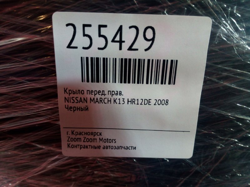 Крыло, 1500 рублей, Красноярск