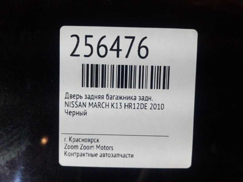 Дверь задняя багажника, 3800 рублей, Красноярск