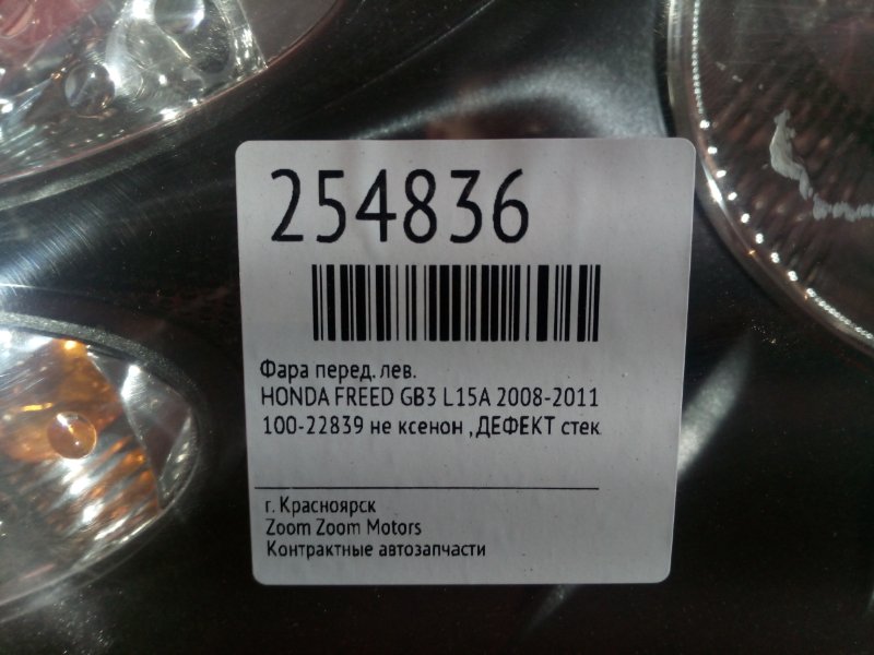 Фара, 2700 рублей, Красноярск