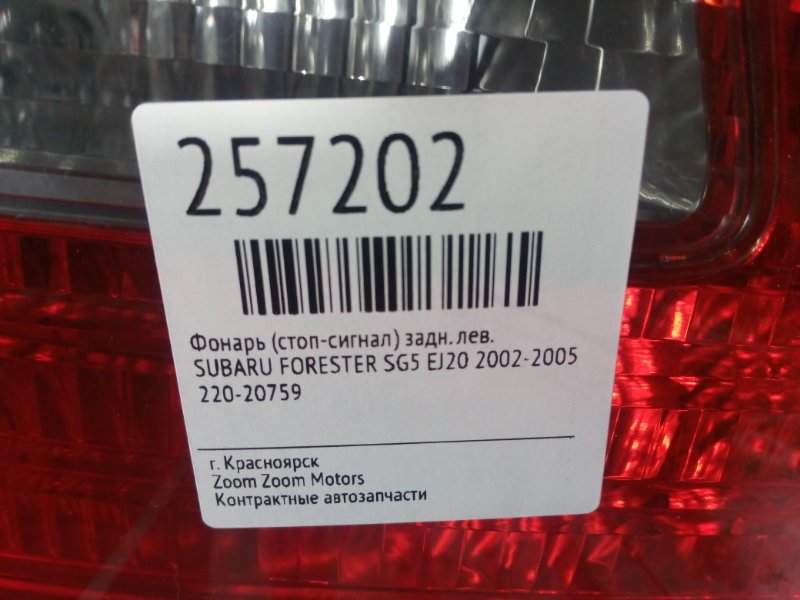 Фонарь (Стоп-сигнал), 600 рублей, Красноярск