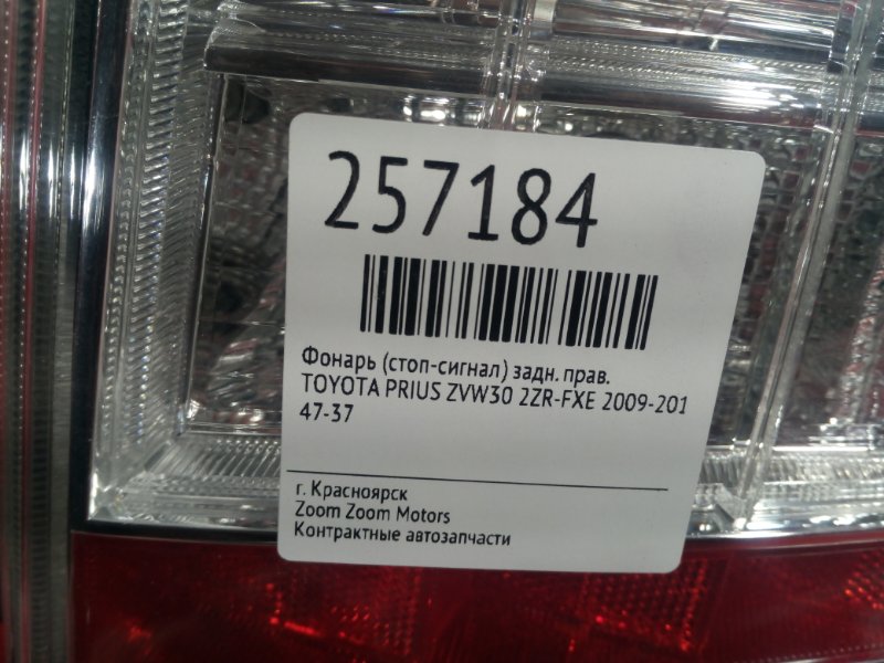 Фонарь (Стоп-сигнал), 2400 рублей, Красноярск