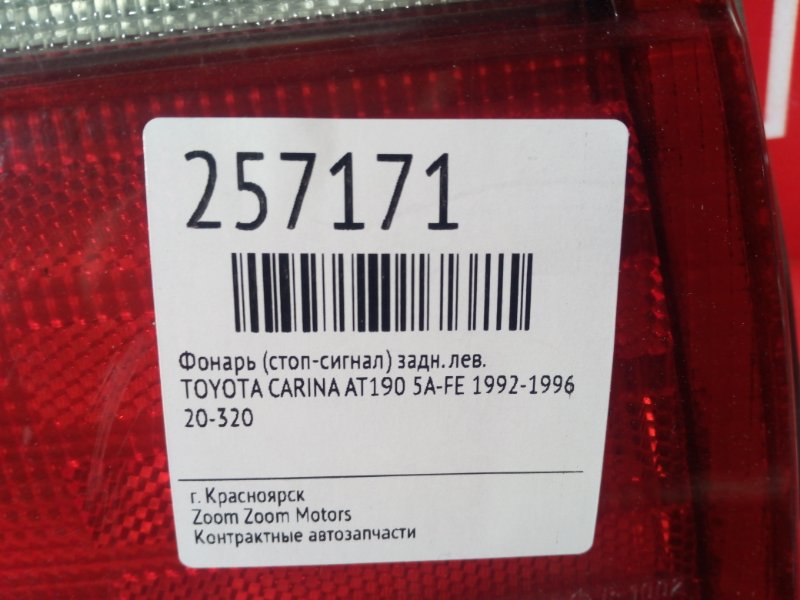 Фонарь (Стоп-сигнал), 800 рублей, Красноярск