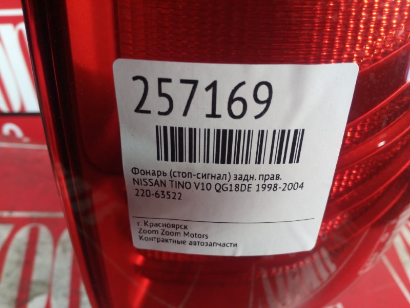 Фонарь (Стоп-сигнал), 1500 рублей, Красноярск