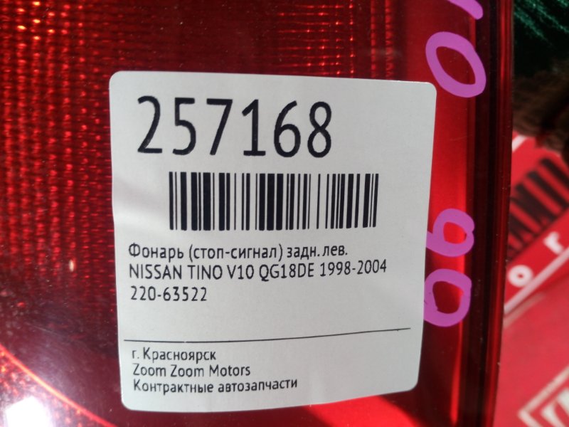 Фонарь (Стоп-сигнал), 1500 рублей, Красноярск