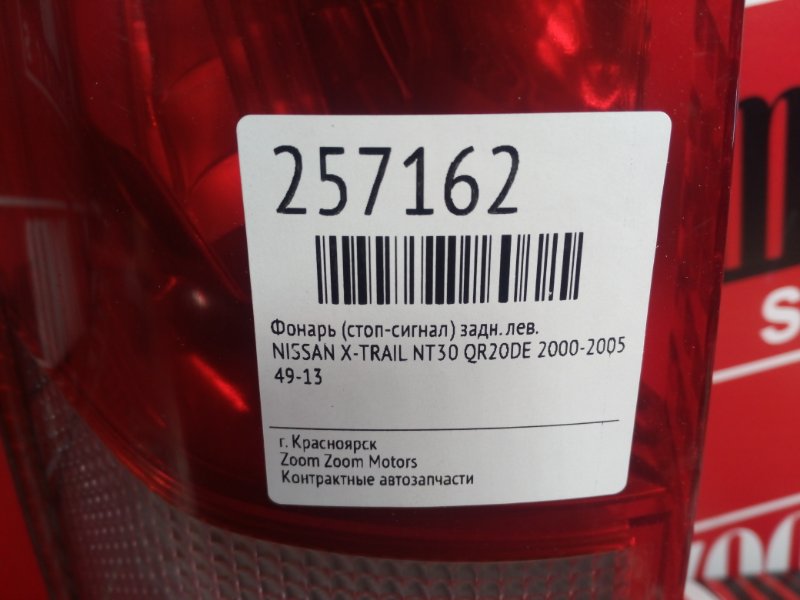 Фонарь (Стоп-сигнал), 800 рублей, Красноярск