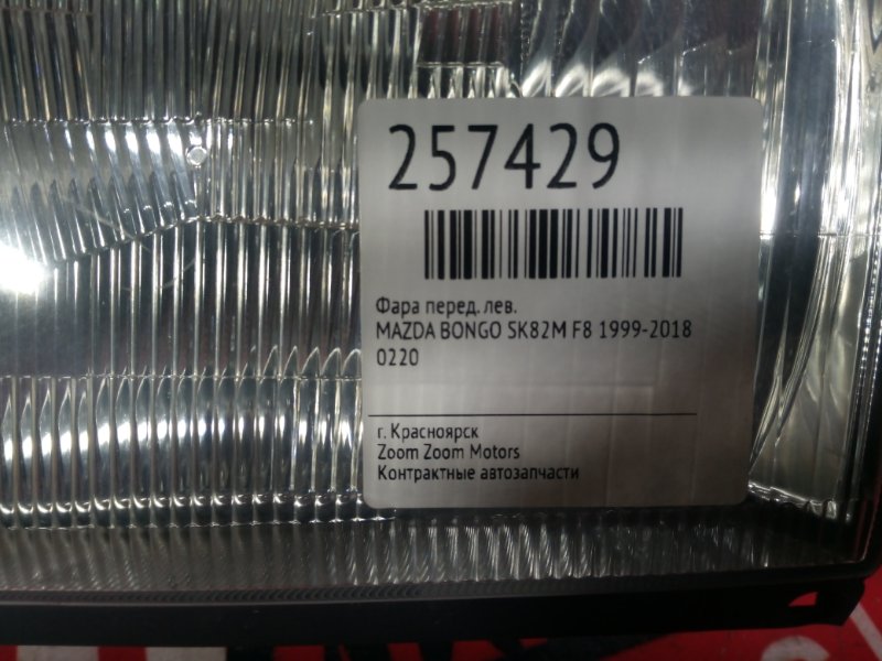 Фара, 800 рублей, Красноярск