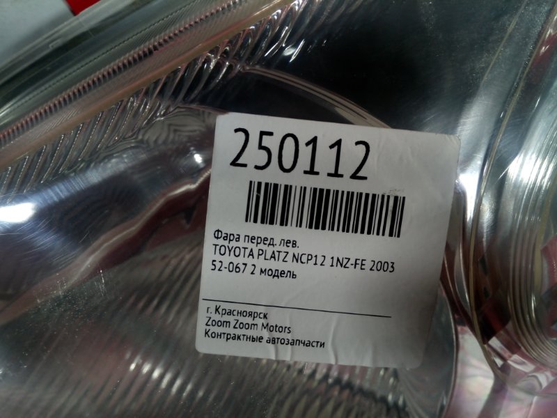 Фара, 2600 рублей, Красноярск