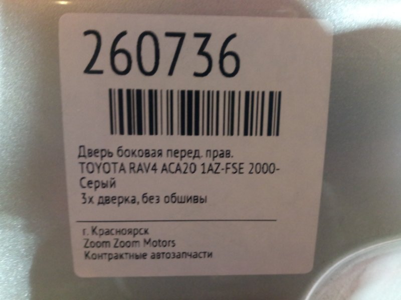 Дверь боковая, 10500 рублей, Красноярск