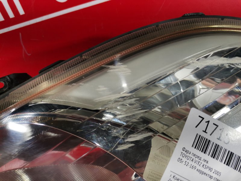 Фара, 1500 рублей, Красноярск