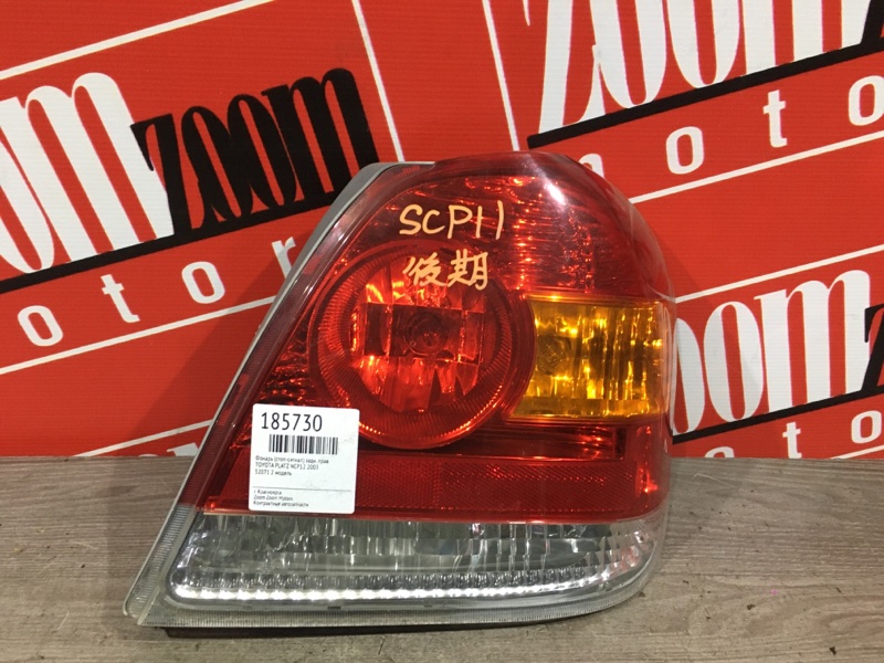 Фонарь (Стоп-сигнал), 1000 рублей, Красноярск