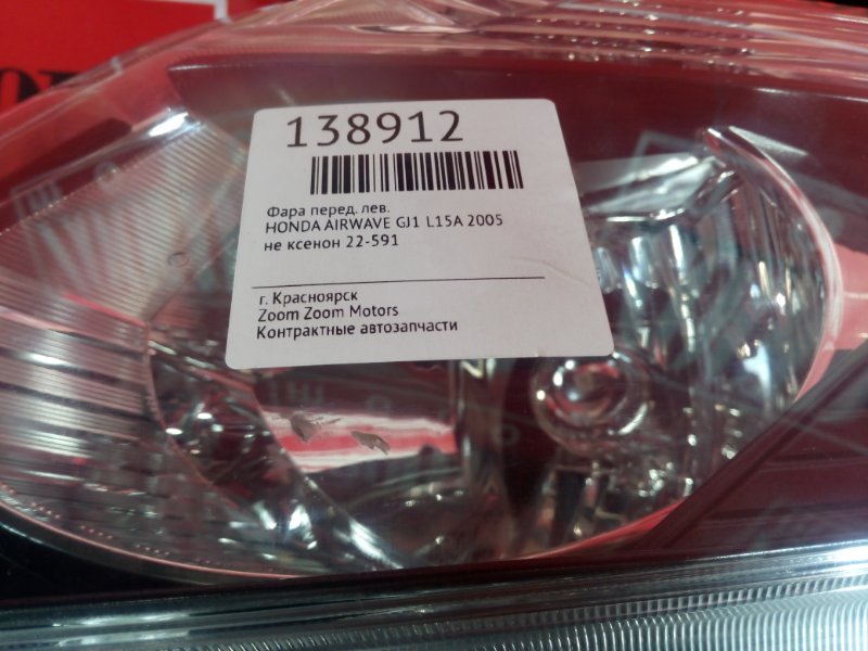 Фара, 2900 рублей, Красноярск