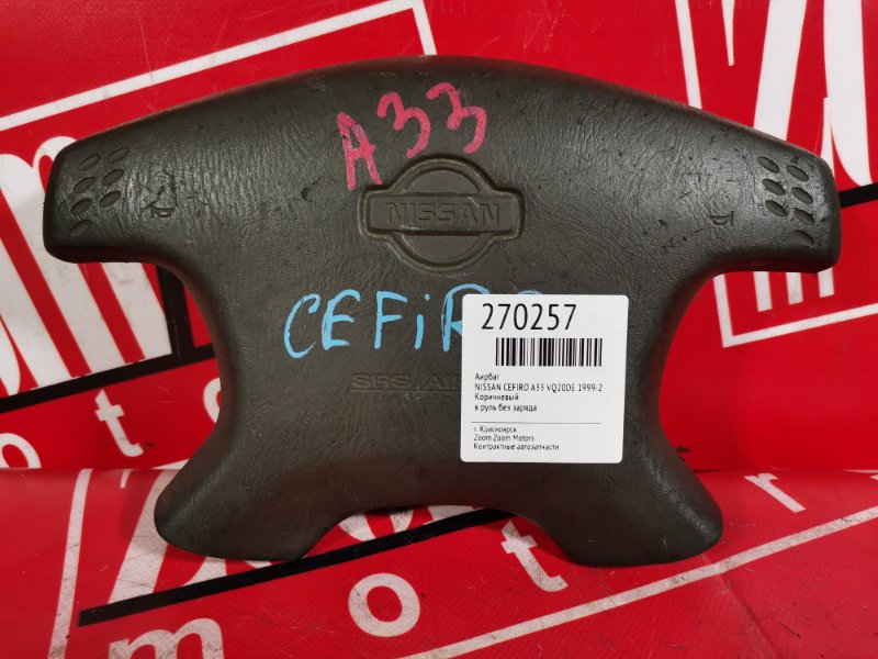 Аирбаг, 800 рублей, Красноярск