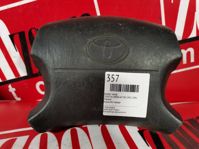 Аирбаг, 1000 рублей, Красноярск