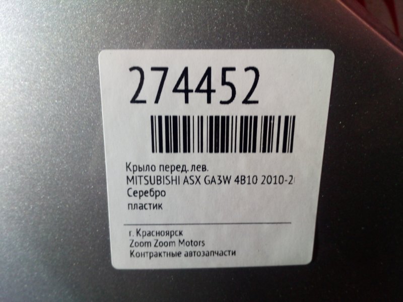 Крыло, 9100 рублей, Красноярск