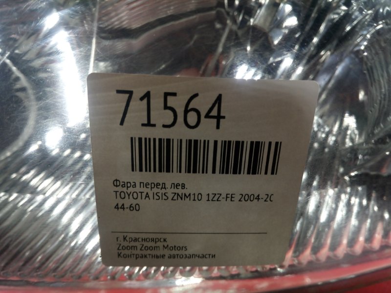 Фара, 1900 рублей, Красноярск