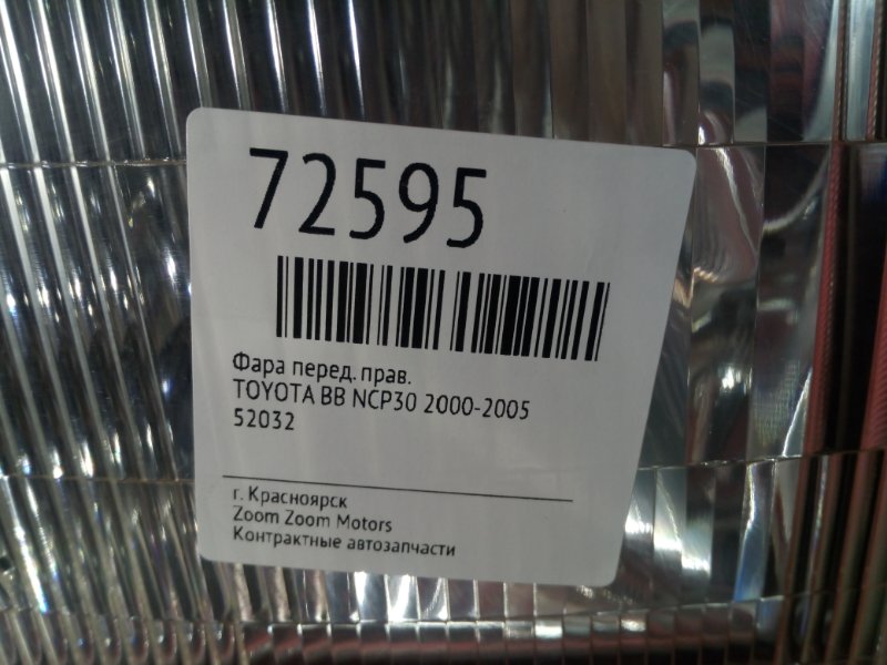 Фара, 1800 рублей, Красноярск